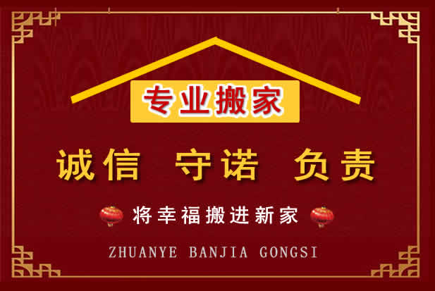 石景山搬家电话
