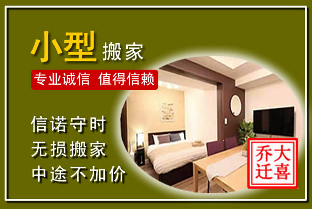 石景山小型搬家