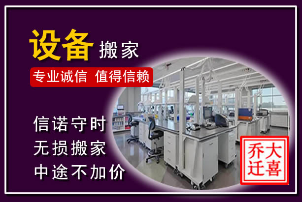 石景山仪器设备搬运