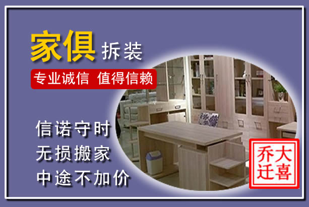 石景山家俱拆装搬运